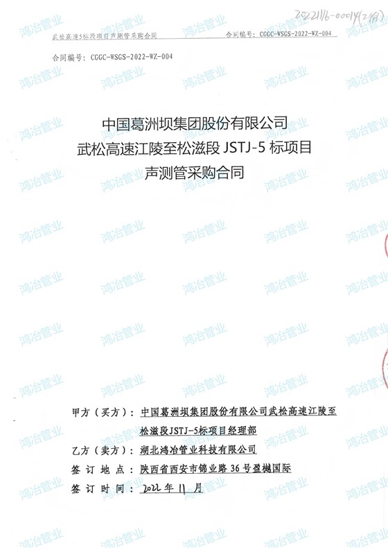 武汉高速鸿冶供货合同