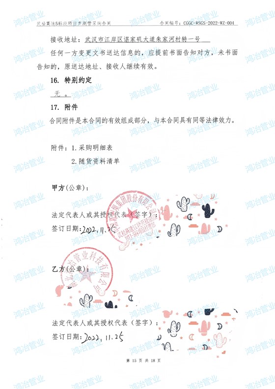 武松高速鸿冶供货合同2