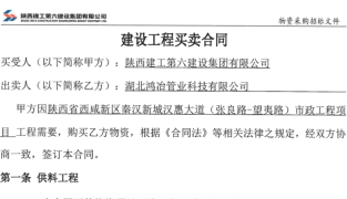 鸿冶管业为西咸新区秦汉新城汉惠大道市政工程项目供应声测管