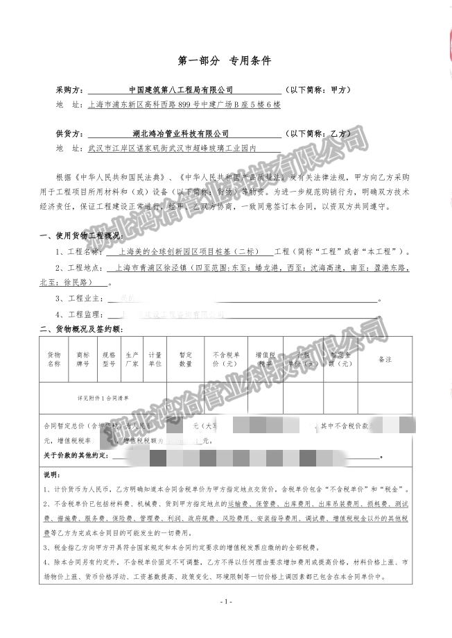 鸿冶管业为上海美的全球创新园区项目桩基工程供应注浆管、声测管