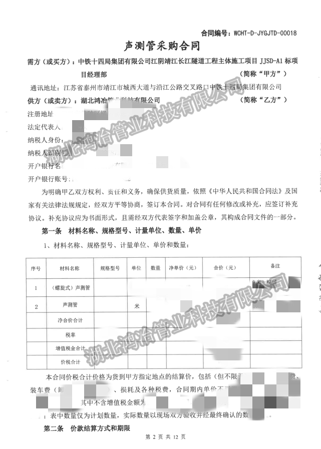 中铁十四局再次牵手鸿冶管业