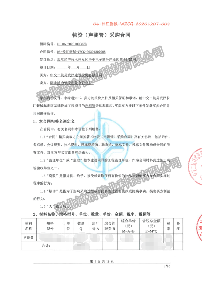 鸿冶管业为武汉市长江新城起步区基础设施工程项目供应声测管