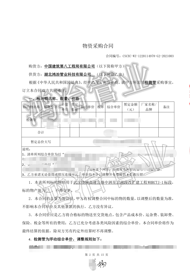 鸿冶管业为武汉绕城高速公路改扩建工程供应声测管