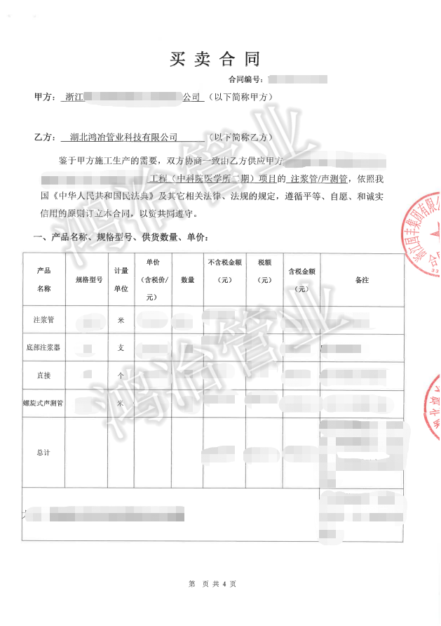 中科院医学所二期项目选用鸿冶声测管、注浆管